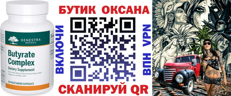 БУТИРАТ бутандиол  Купить где  Егорьевск 
